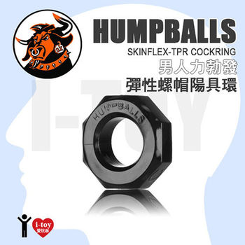 【尊爵黑】美國剽悍公牛 男人力勃發彈性螺帽陽具環 HUMPBALLS SKINFLEX-TPR Cockring