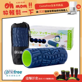 Comefree康芙麗 專業型瑜珈舒緩按摩滾筒(珍珠藍-強)-台灣製造