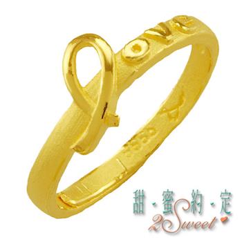【甜蜜約定】甜蜜純金尾戒-約重0.55錢(FR-S3668)