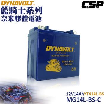 【藍騎士奈米膠體電池】MG14L-BS-C電瓶等同YTX14L-BS FTX14L-BS GTX14L-BS 哈雷883 1200