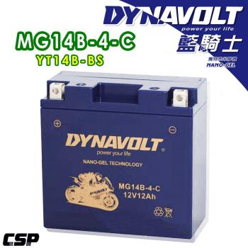 【藍騎士奈米膠體電池】MG14B-4-C電瓶等同YT14B-BS GT14B-4 重機YAMAHA XV19SV SVC CTSV