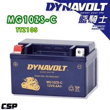 【藍騎士奈米膠體電池】MG10ZS-C奈米膠體機車電池 (MG7A-BS-C加強版電池)