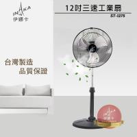 【伊娜卡】12吋小旋風工業扇ST-1275超值2入組