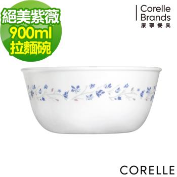 【美國康寧】CORELLE 絕美紫薇-900ml拉麵碗