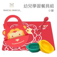 【MARCUS&MARCUS】幼兒學習餐具組-小獅黃