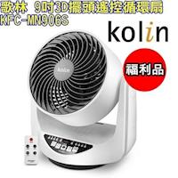 (福利品) 【Kolin歌林】9吋3D擺頭遙控循環扇KFC-MN906S