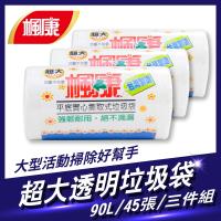 楓康 撕取式環保超大垃圾袋45張3入組(透明/3入)