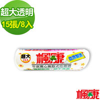 楓康 撕取式環保超大垃圾袋8件組 (透明/15張)