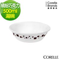 任-【美國康寧CORELLE】繽紛巧克力500ml湯碗