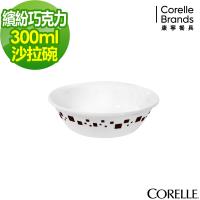 任-【美國康寧CORELLE】繽紛巧克力300ml沙拉碗