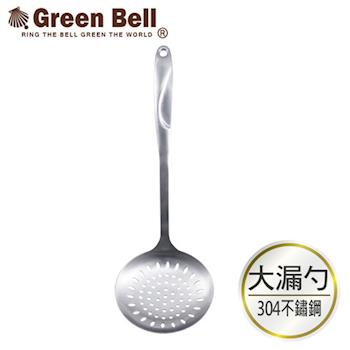 【GREEN BELL綠貝】Silvery304不鏽鋼大漏勺