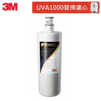 【3M】UVA1000活性碳替換濾心3CT-F001-5