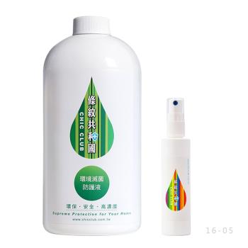 條紋共和國 - 環境滅菌防護液 補充瓶 1L+隨身空瓶 (秒殺細菌/安全環保/消毒環境)