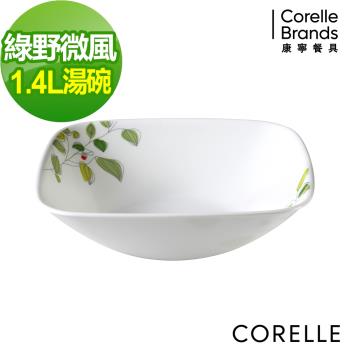 任-【美國康寧CORELLE】綠野微風方型1.4L湯碗