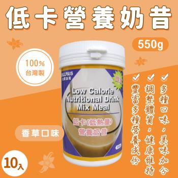 BILLPAIS 低卡(低熱量)香草-營養奶昔-10瓶/組