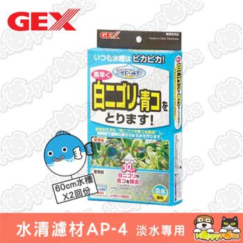 【GEX】Aqua Pure水清濾材AP-4 (60cm水槽用x2回份)