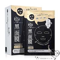 我的心機 黑珍珠絲光潤白黑面膜8入 買一送一