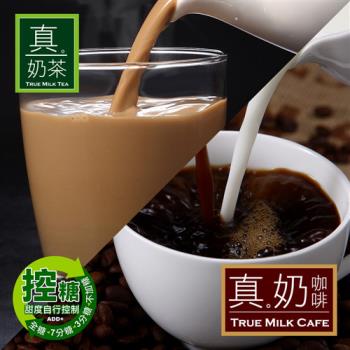 歐可 全新控糖 英式真奶茶/真奶拿鐵咖啡 10盒超值組 (8包/盒)
