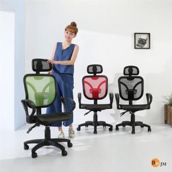 BuyJM 透氣全網護腰無段仰躺固定辦公椅/電腦椅/三色可選
