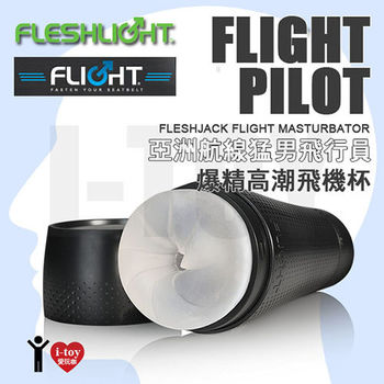 美國 FLESHLIGHT 亞洲航線猛男飛行員 爆精高潮飛機杯 Flight Pilot Masturbator