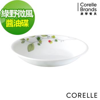 任-【美國康寧】CORELLE綠野微風醬油碟