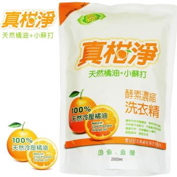 真柑淨 冷壓橘油+小蘇打 酵素 濃縮洗衣精2000mlx8入(補充包)