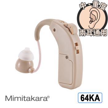 耳寶 助聽器(未滅菌) Mimitakara 充電耳掛式助聽器 64KA