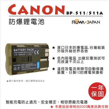 ROWA 樂華 For CANON BP-511 BP511 電池