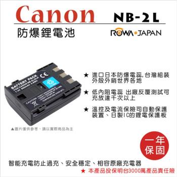 ROWA 樂華 For Canon NB-2L NB2L 電池