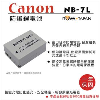 ROWA 樂華 For Canon NB-7L NB7L 電池