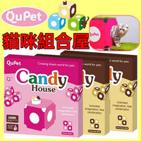 【QuPet】Candy house DIY 貓咪組合糖果屋 繽紛色彩 自由組裝擺設 (巧克力牛奶/櫻桃草莓二色)