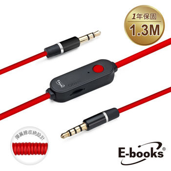 E-books X20音控接聽AUX音源傳輸線公對公3.5mm-130cm