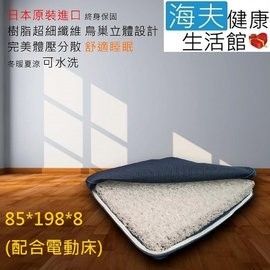 【海夫健康生活館】日本 Ease 3D立體防螨床墊 85*198*8 cm (電動床專用)