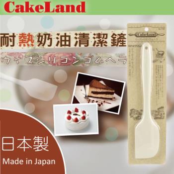【日本CakeLand】日本一體成型耐熱矽膠奶油清潔刮刀26cm-米黃色-日本製(NO-7162)