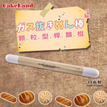 【日本CakeLand】37.5cm顆粒型桿麵棒-日本製