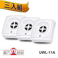 威力叔叔 ★ UWL-11A 威力100驅鼠器 《超值3入組》