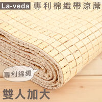 【La Veda 】專利棉織帶麻將涼蓆 6x6尺(雙人加大)