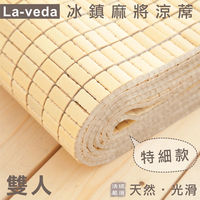 【La Veda 】冰鎮特細麻將涼蓆 雙人 5x6尺