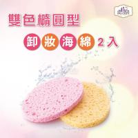 PG CITY 雙色橢圓型卸妝海綿 2入(一組)