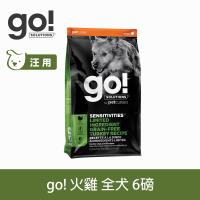 【Go!】低致敏火雞肉無穀配方 (6磅)