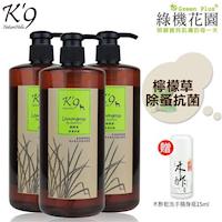 【K9】K9檸檬草除蚤天然寵物洗毛精(犬用)500ml 3入,送:綠機花園木酢大師乾洗手隨身瓶15ml