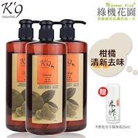 【K9】K9柑橘去味天然寵物洗毛精(犬用)500ml 3入,送:綠機花園木酢大師乾洗手隨身瓶15ml