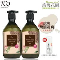 【K9】K9玫瑰柔順清爽洗毛精(犬貓適用)476ml 2入,送:綠機花園木酢大師乾洗手隨身瓶15ml