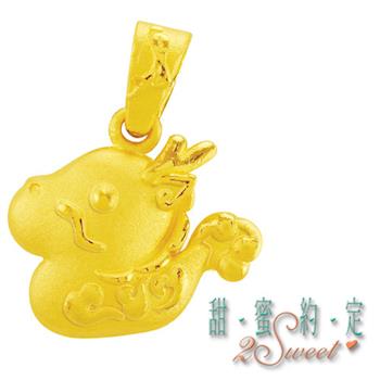 【甜蜜約定】甜蜜純金十二生肖墬飾-龍-約重0.60錢(PE-S3108)