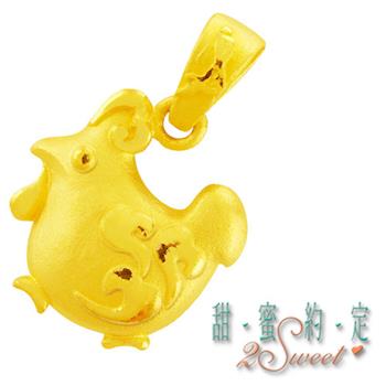 【甜蜜約定】甜蜜純金十二生肖墬飾-雞-約重0.58錢(PE-S3132)