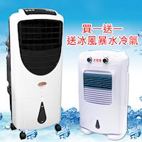勳風冰風暴移動水冷氣HF-A800C