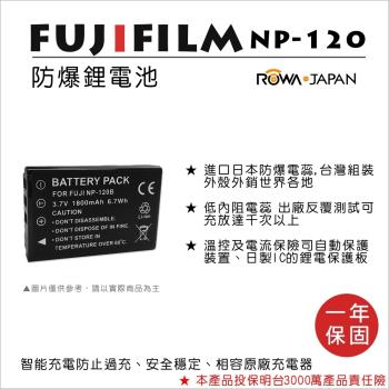 ROWA 樂華 For FUJI 富士 NP-120 NP120 電池