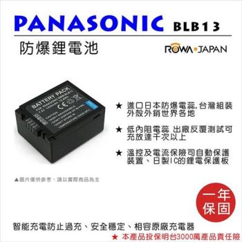 ROWA 樂華 For Panasonic 國際 DMW-BLB13 電池