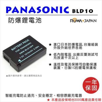 ROWA 樂華 For Panasonic 國際 DMW-BLD10 電池