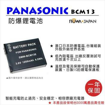 ROWA 樂華 For Panasonic 國際 DMW-BCM13E 電池